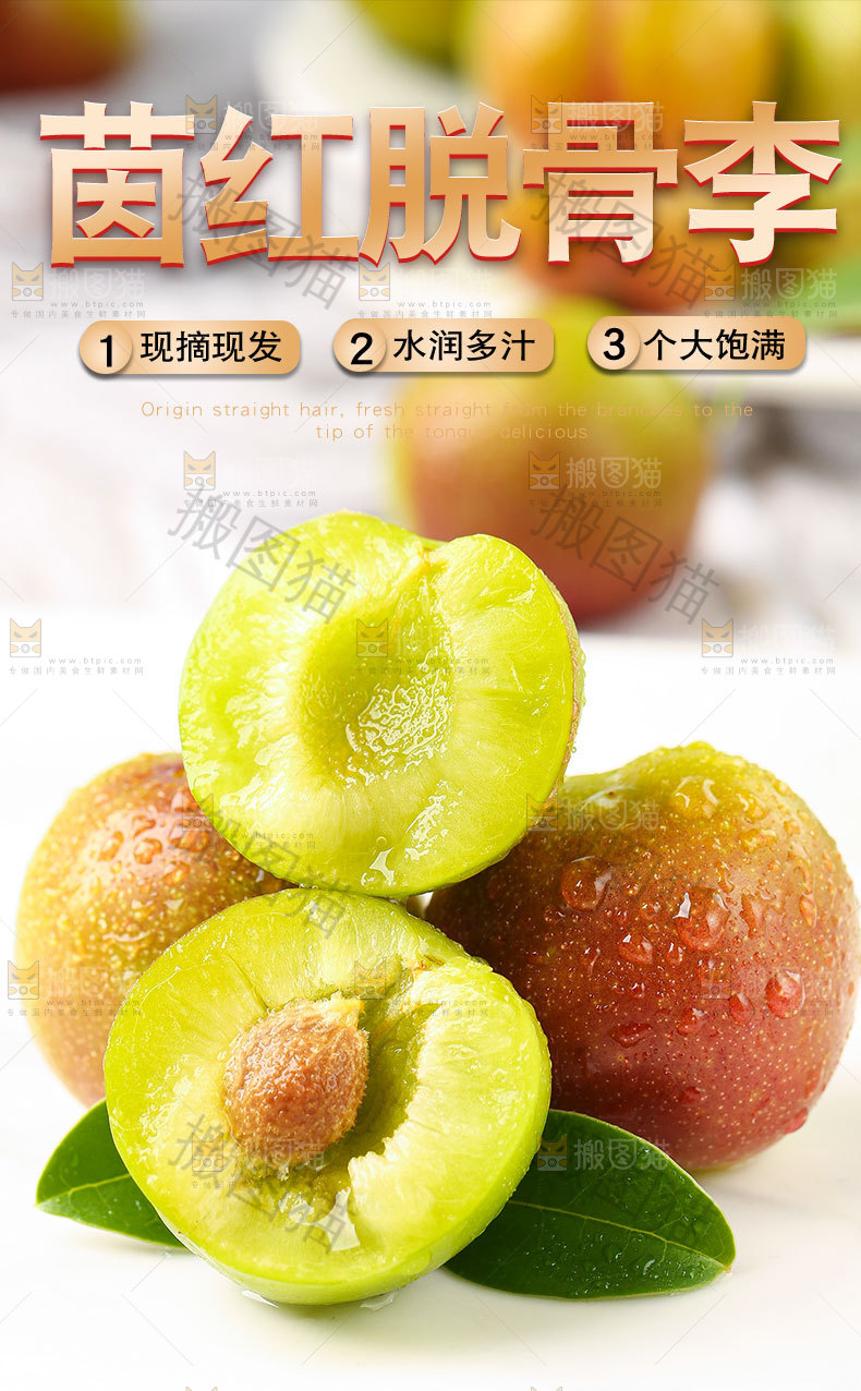 茵红脱骨李详情页
