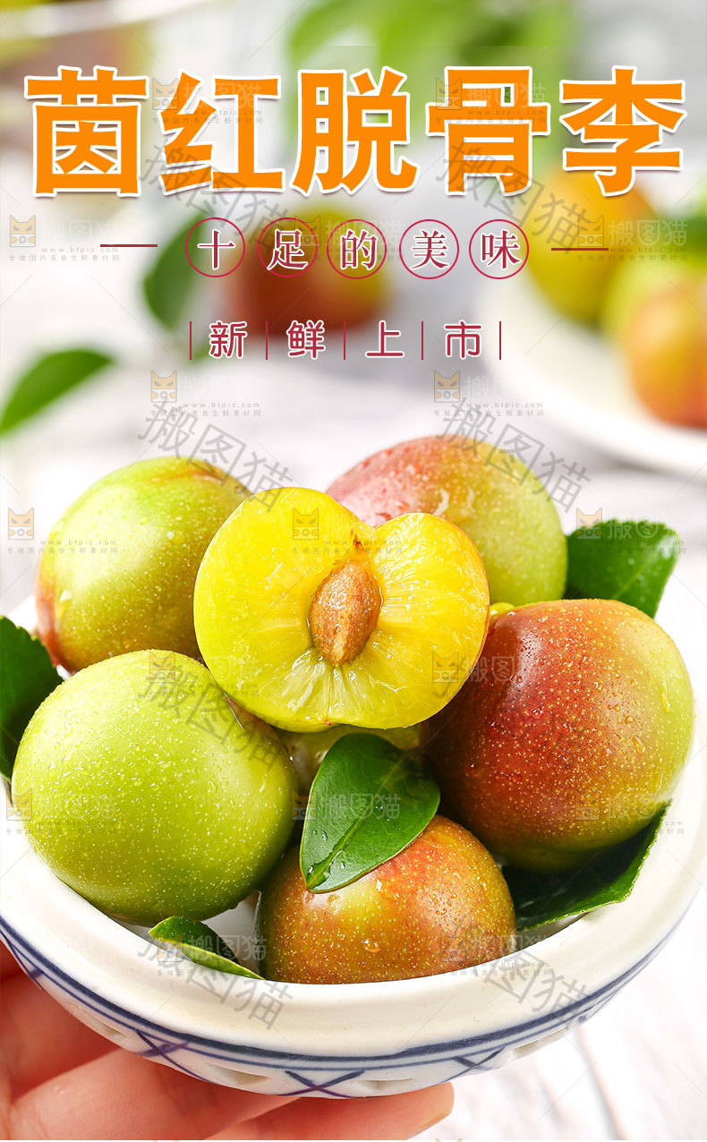 茵红脱骨李详情页