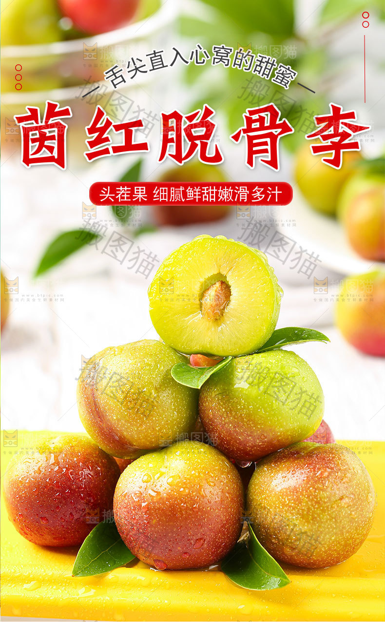 茵红脱骨李详情页