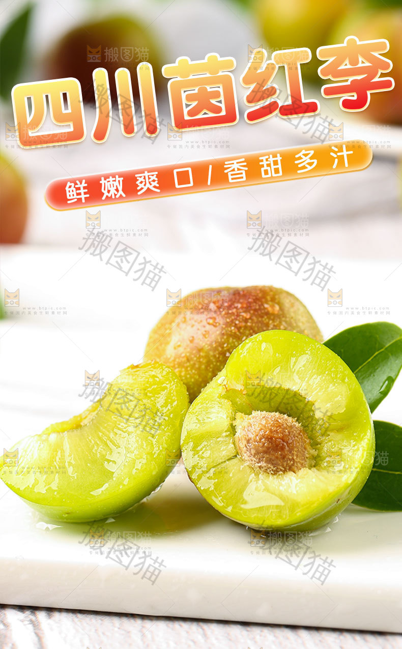 茵红脱骨李详情页