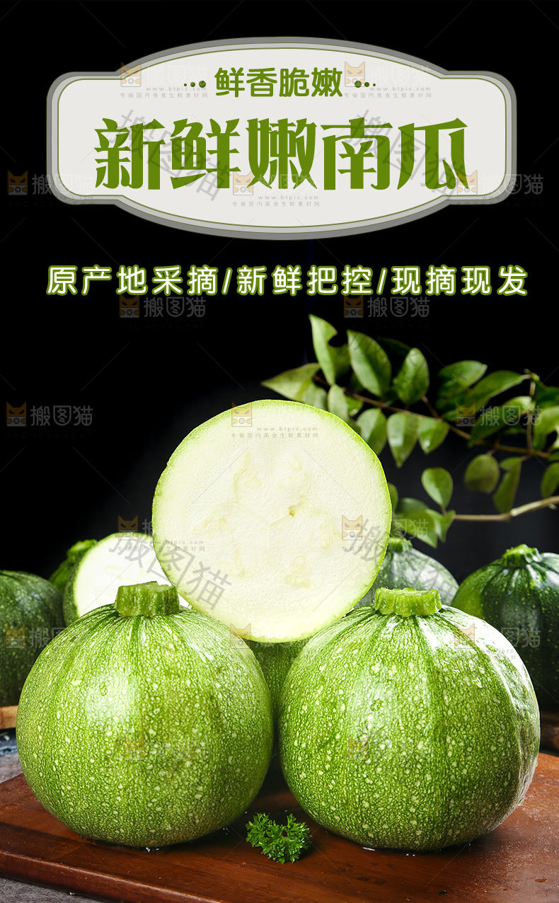新鲜嫩南瓜详情页