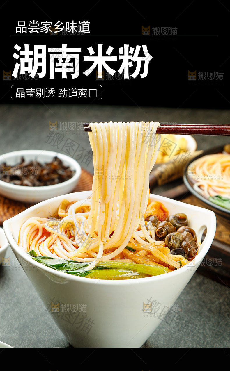 米粉详情页