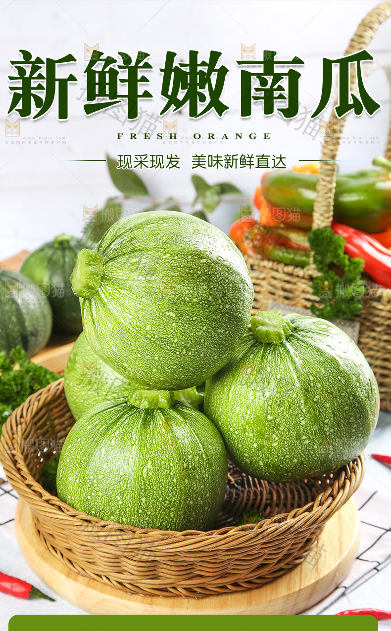 新鲜嫩南瓜详情页