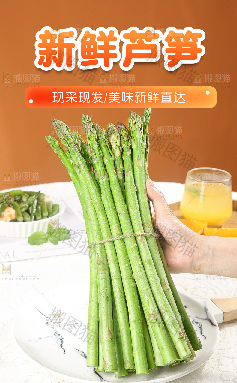 新鲜芦笋详情页