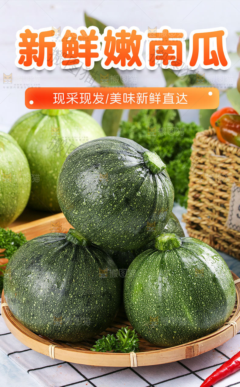 新鲜嫩南瓜详情页