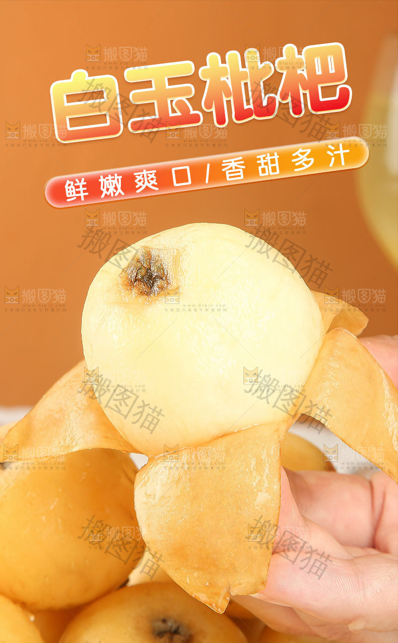 白玉枇杷详情页