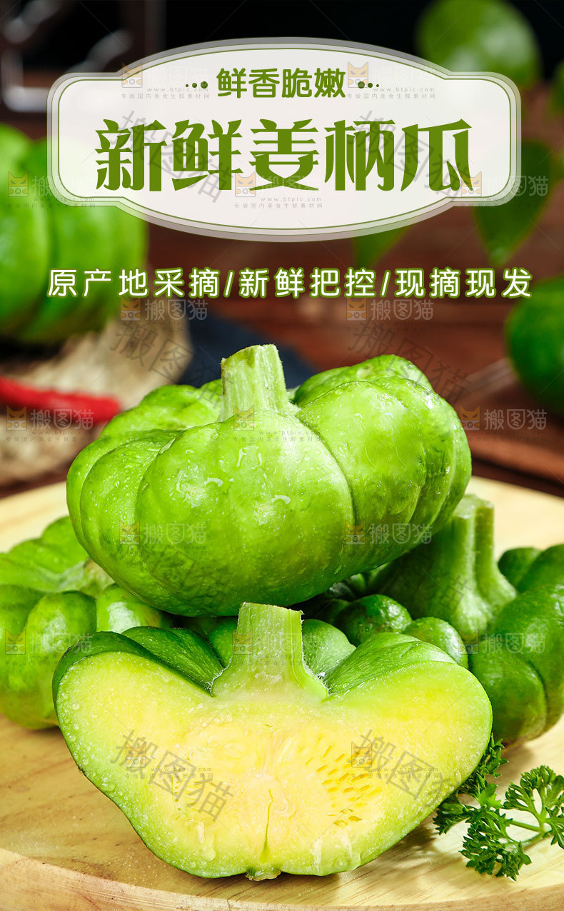 新鲜姜柄瓜详情页