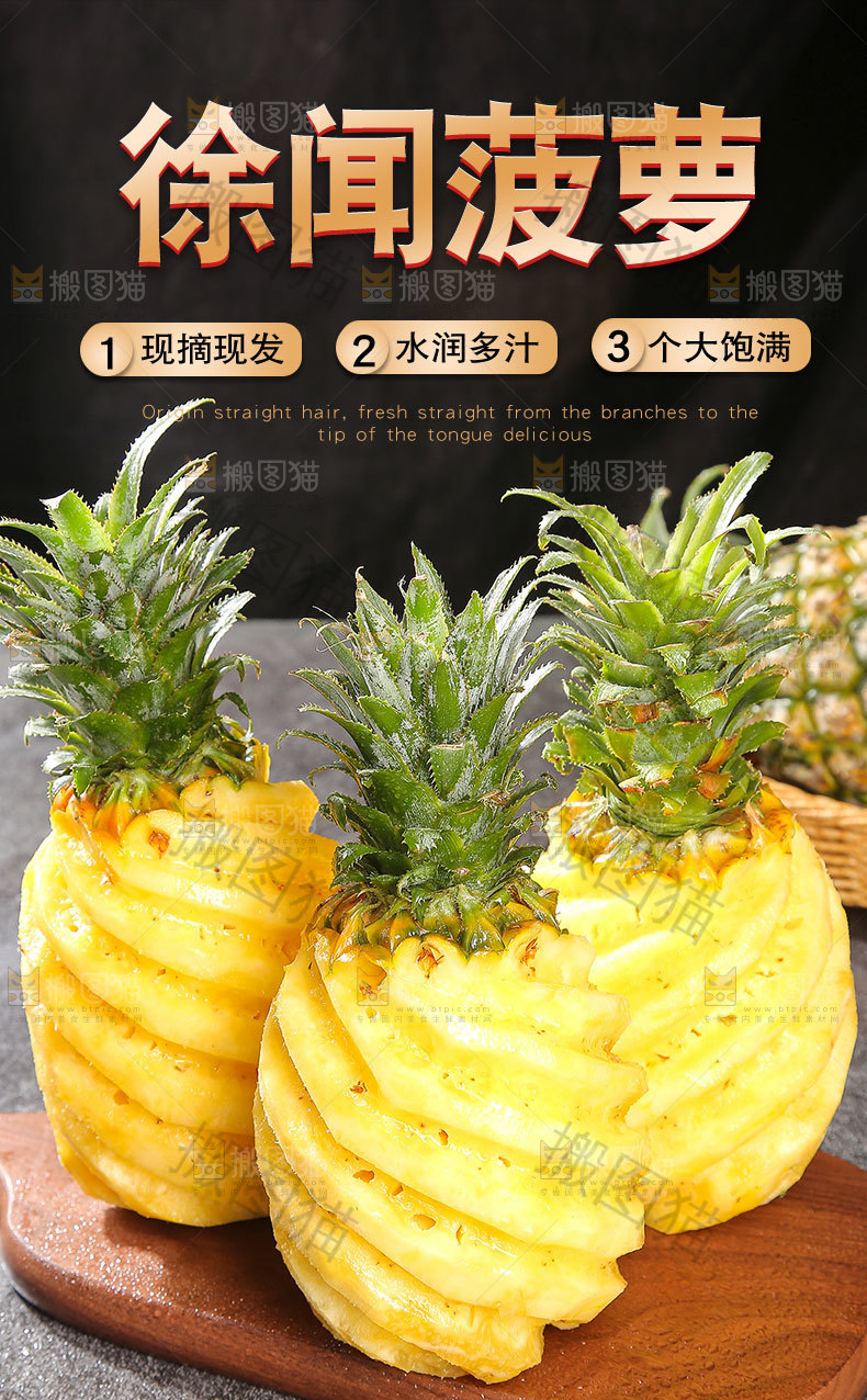 徐闻菠萝详情页