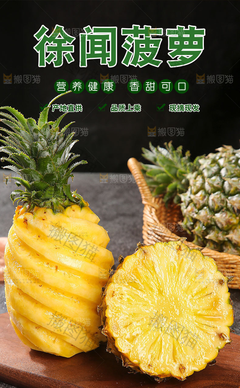 徐闻菠萝详情页