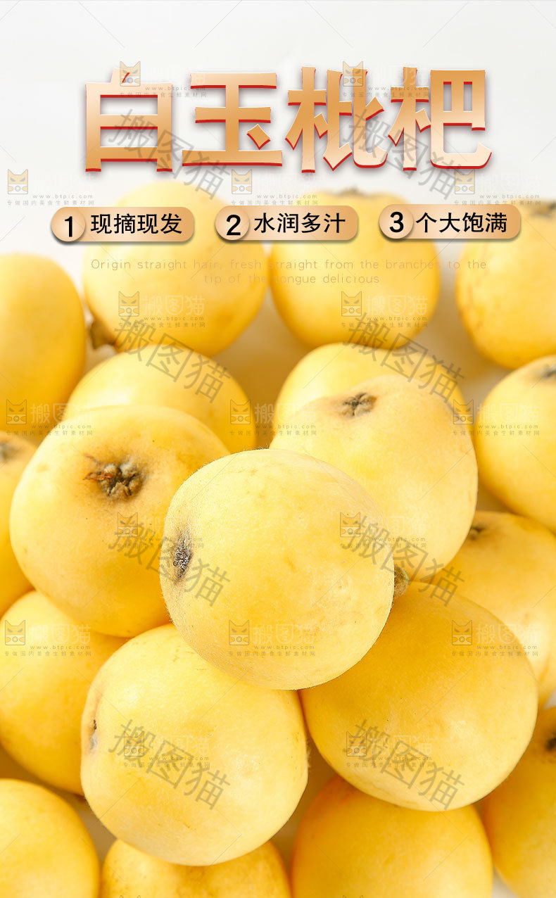 白玉枇杷详情页