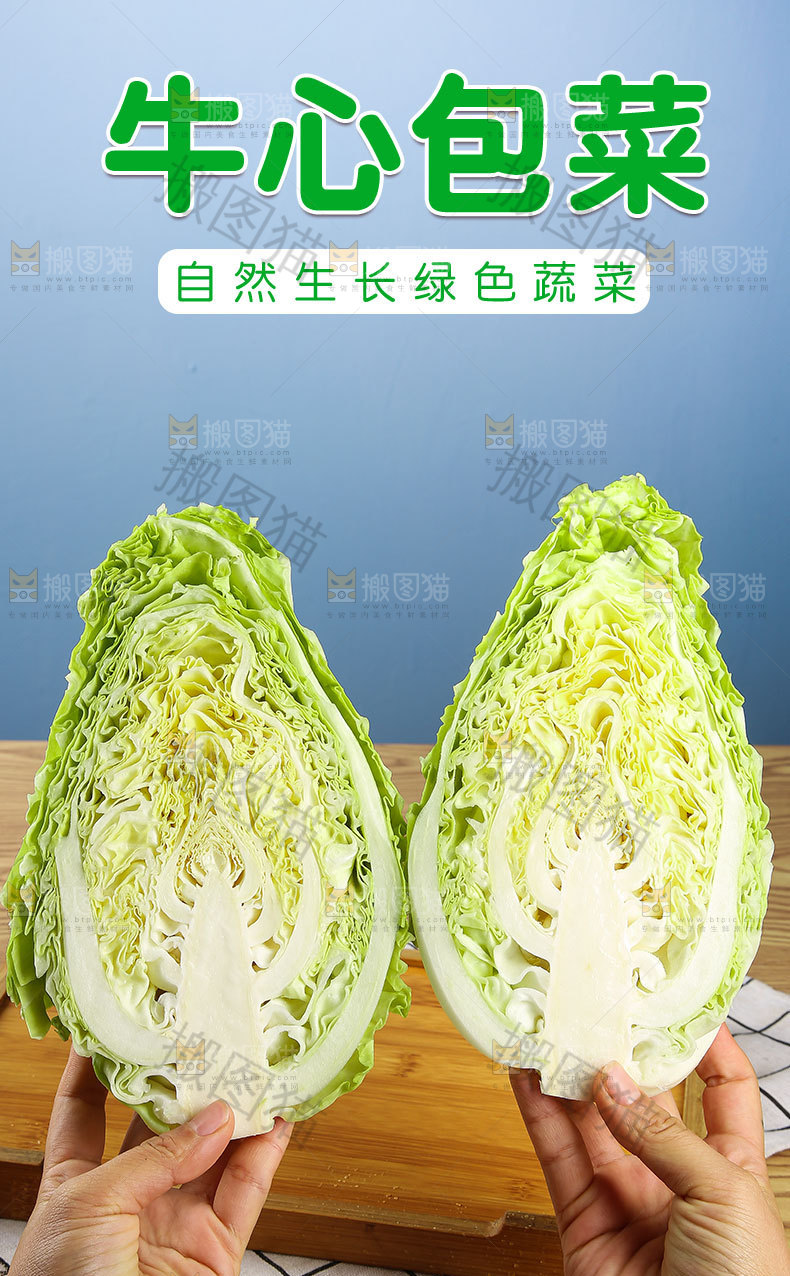 牛心包菜详情页