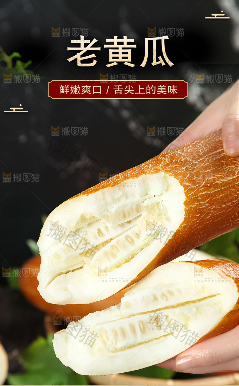 老黄瓜详情页设计