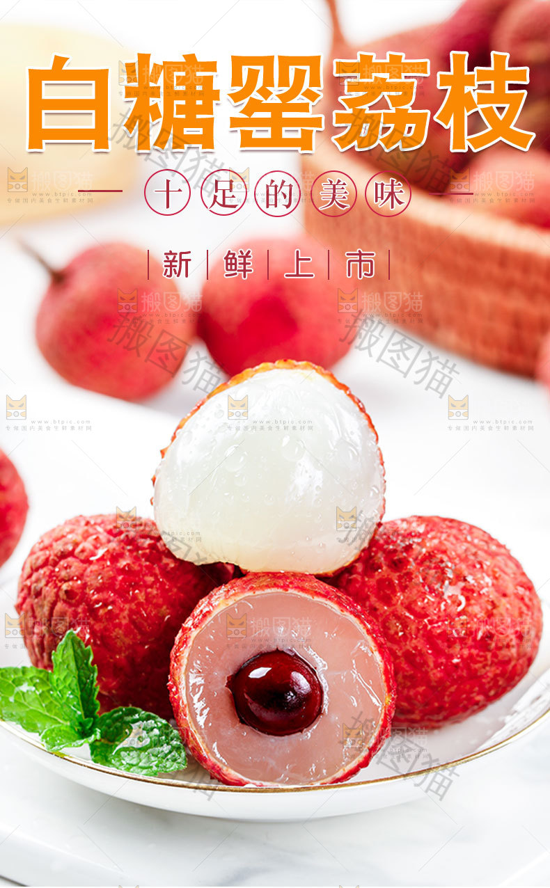 白糖罂荔枝详情页
