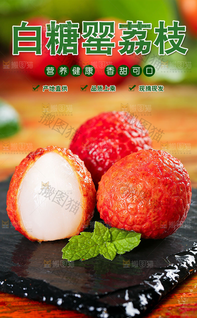 白糖罂荔枝详情页