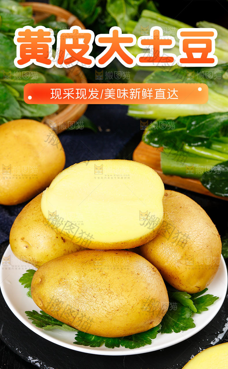 黄皮大土豆详情页