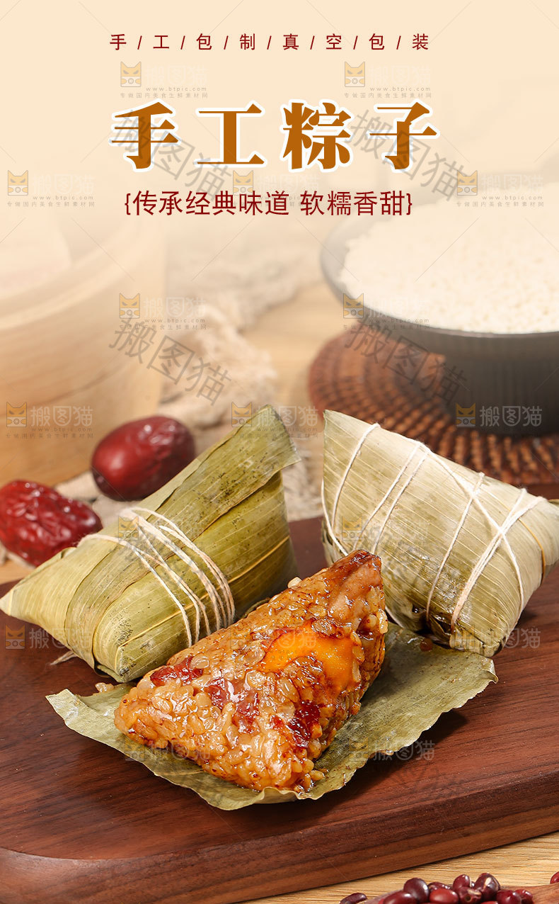 粽子详情页