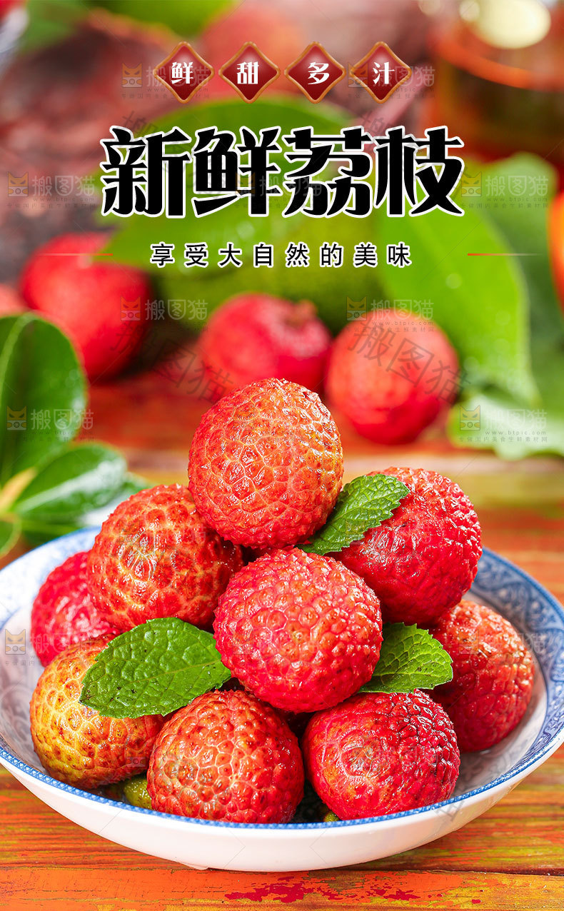 新鲜荔枝详情页