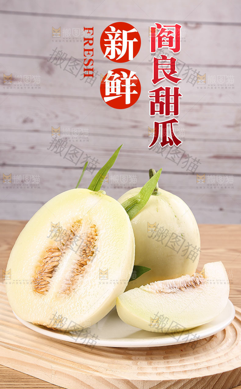 阎良甜瓜详情页