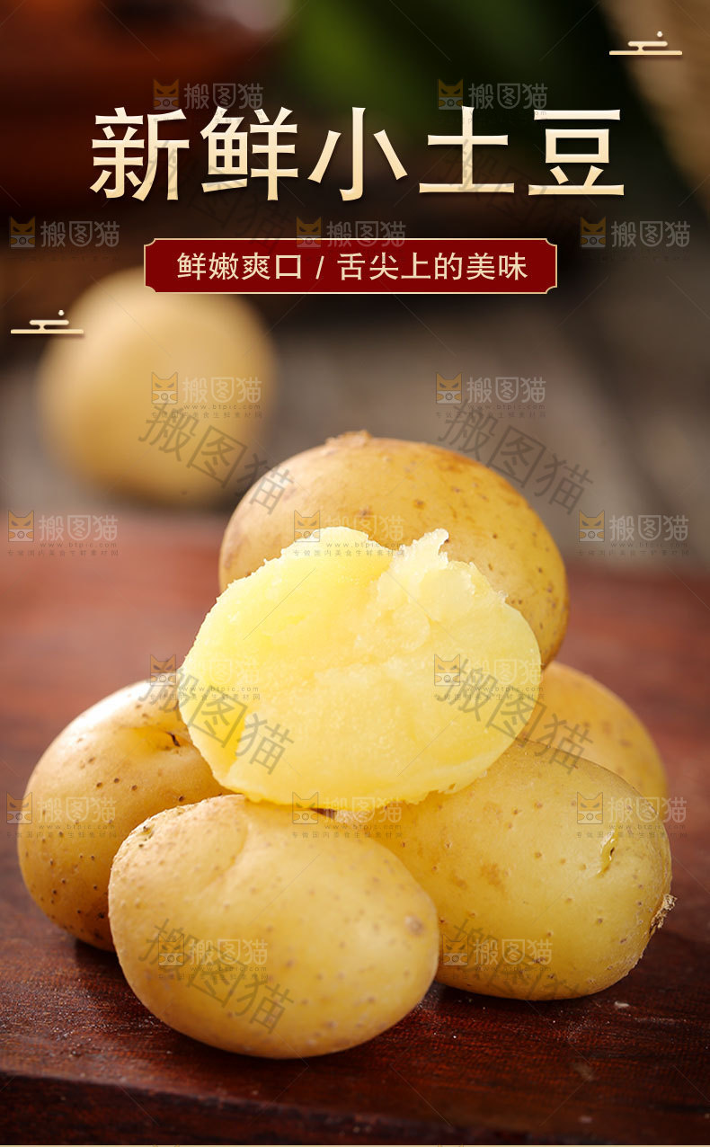 新鲜小土豆详情页