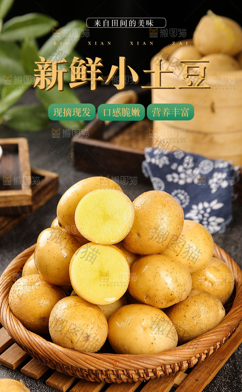 新鲜小土豆详情页