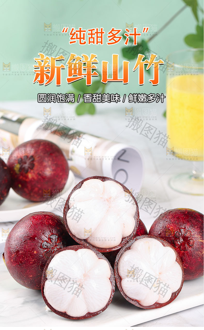 新鲜山竹详情页