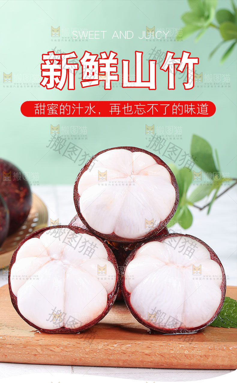 新鲜山竹详情页