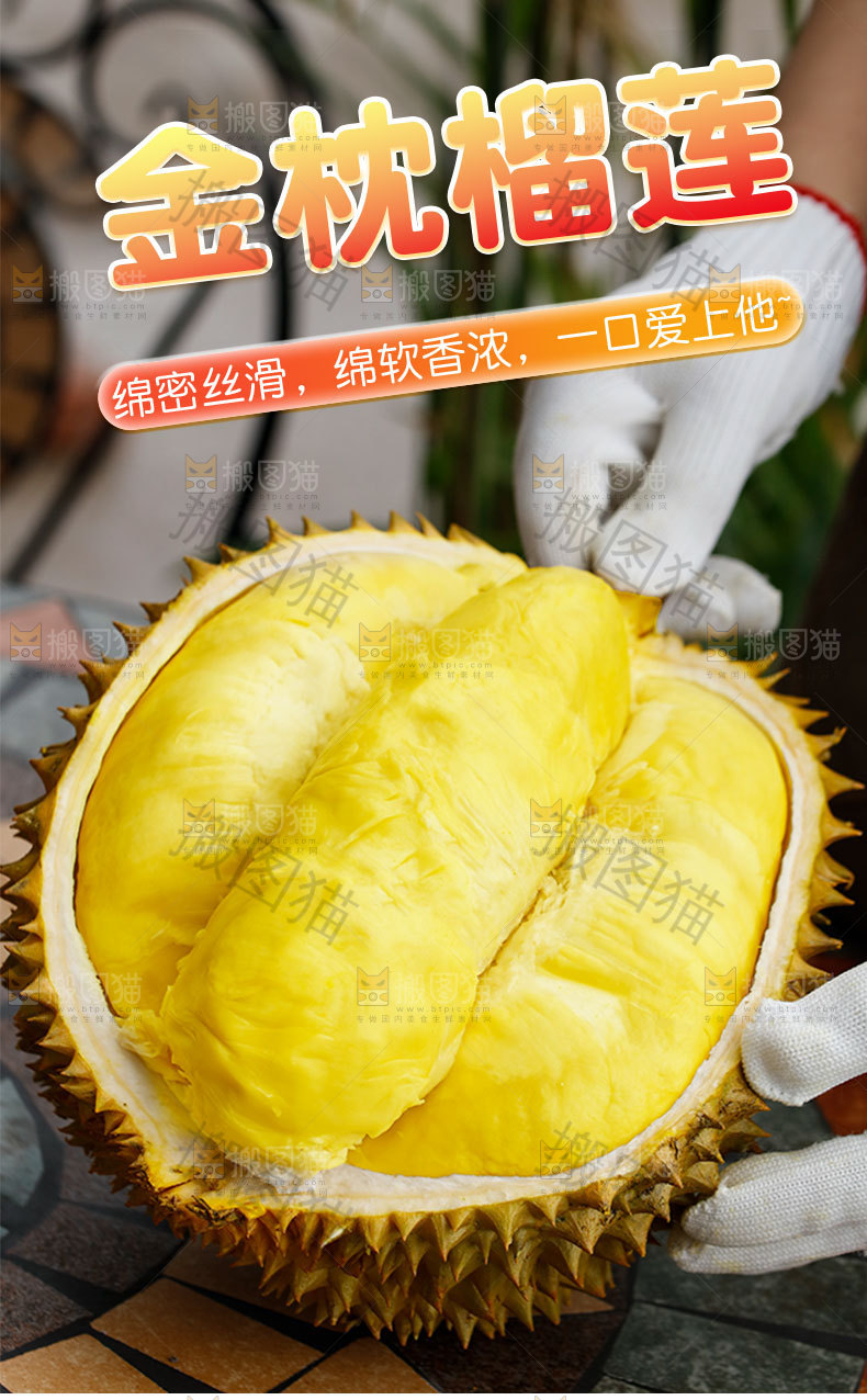 金枕榴莲详情页