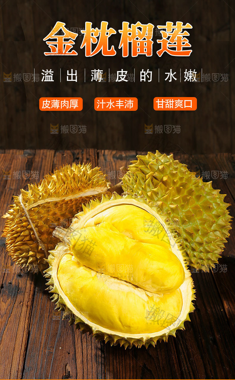 金枕榴莲详情页