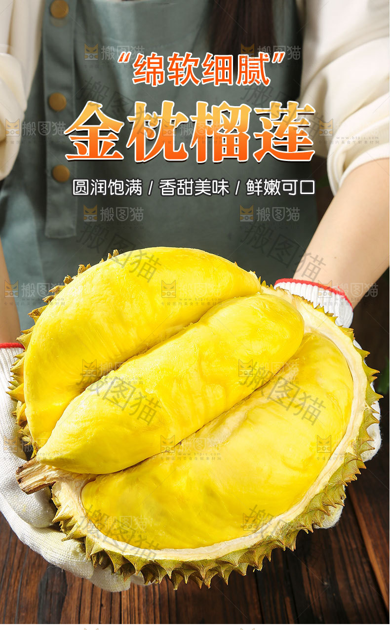 金枕榴莲详情页