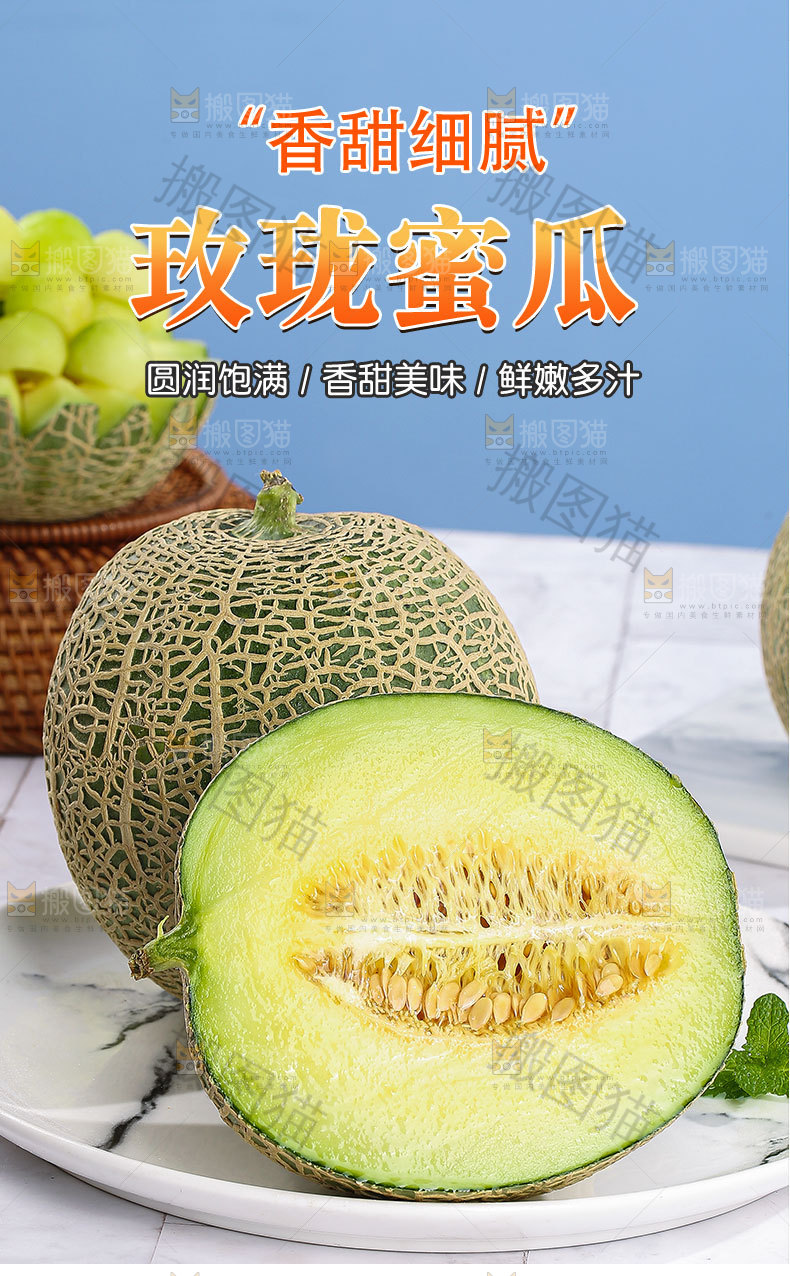 玫珑蜜瓜详情页