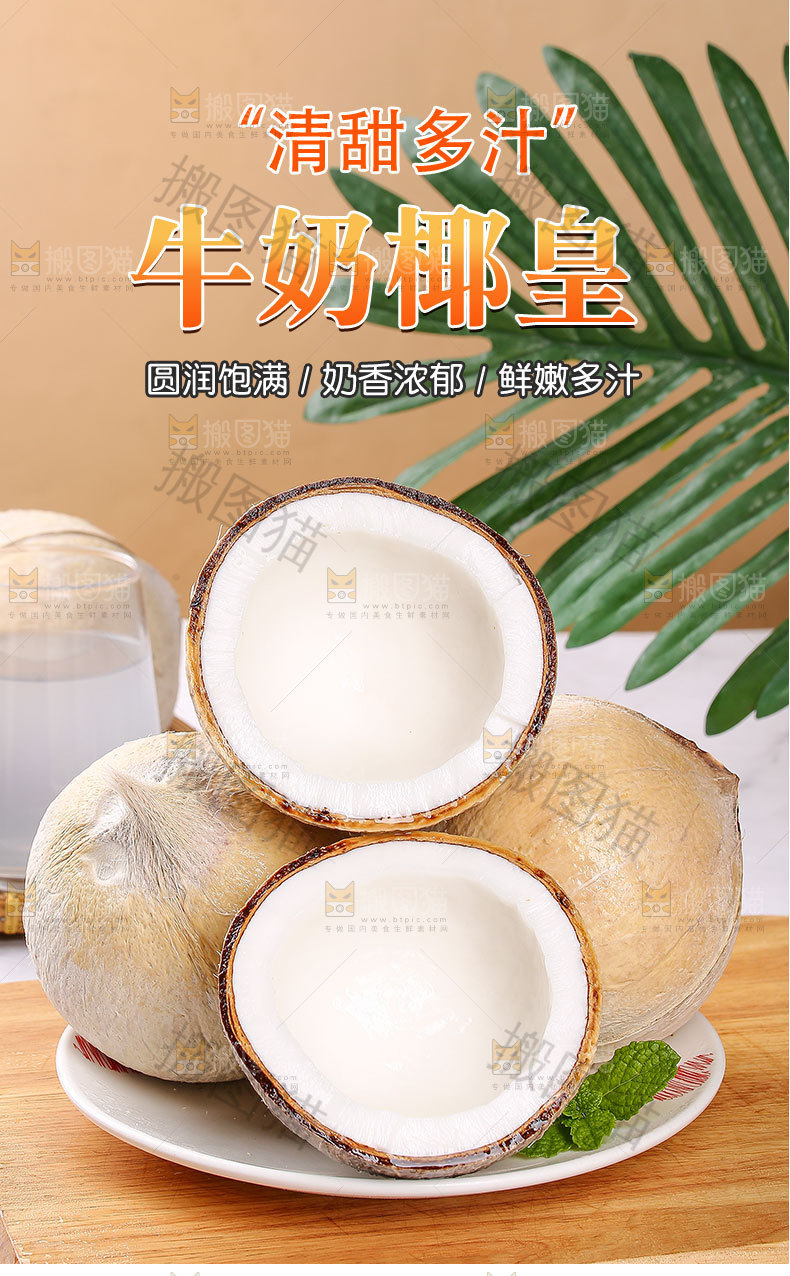 牛奶椰皇详情页