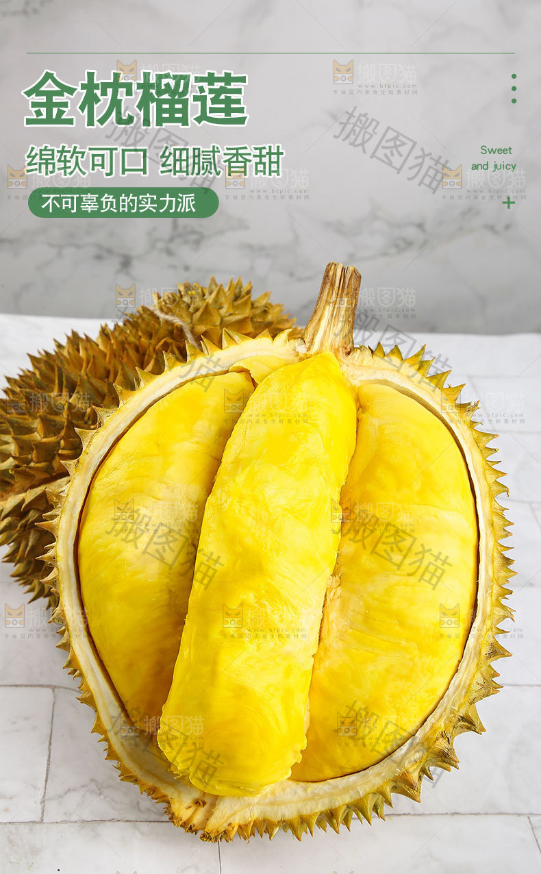 金枕榴莲详情页