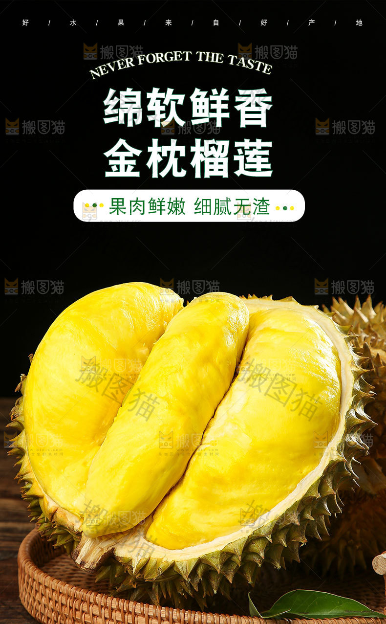 金枕榴莲详情页