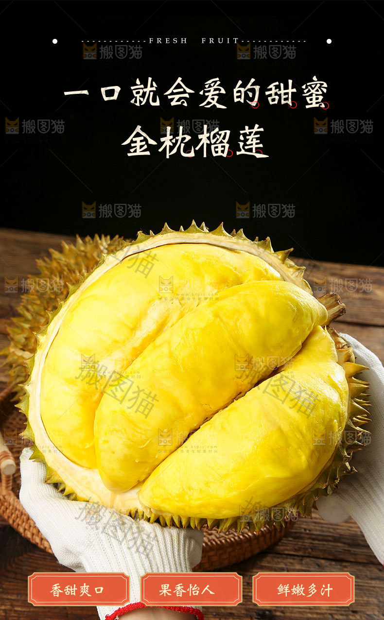 金枕榴莲详情页