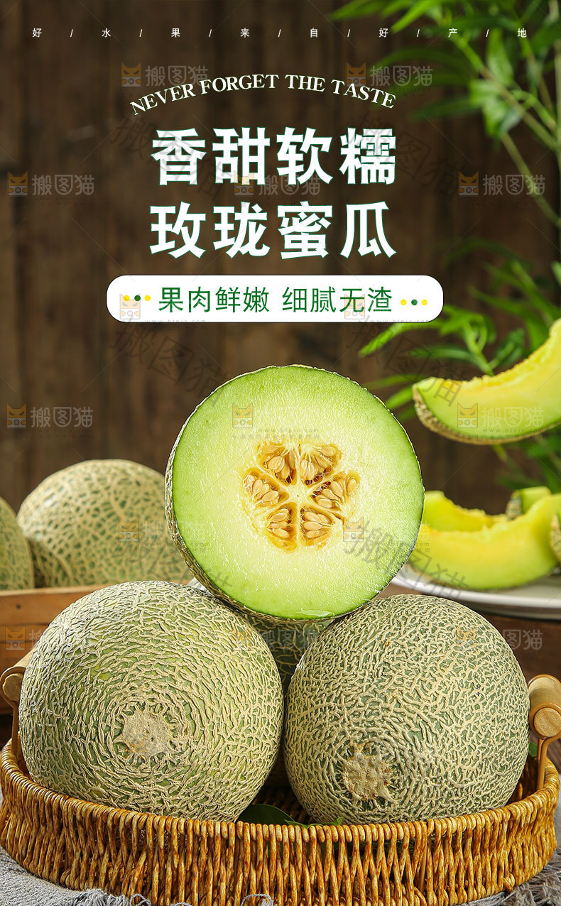 玫珑蜜瓜详情页