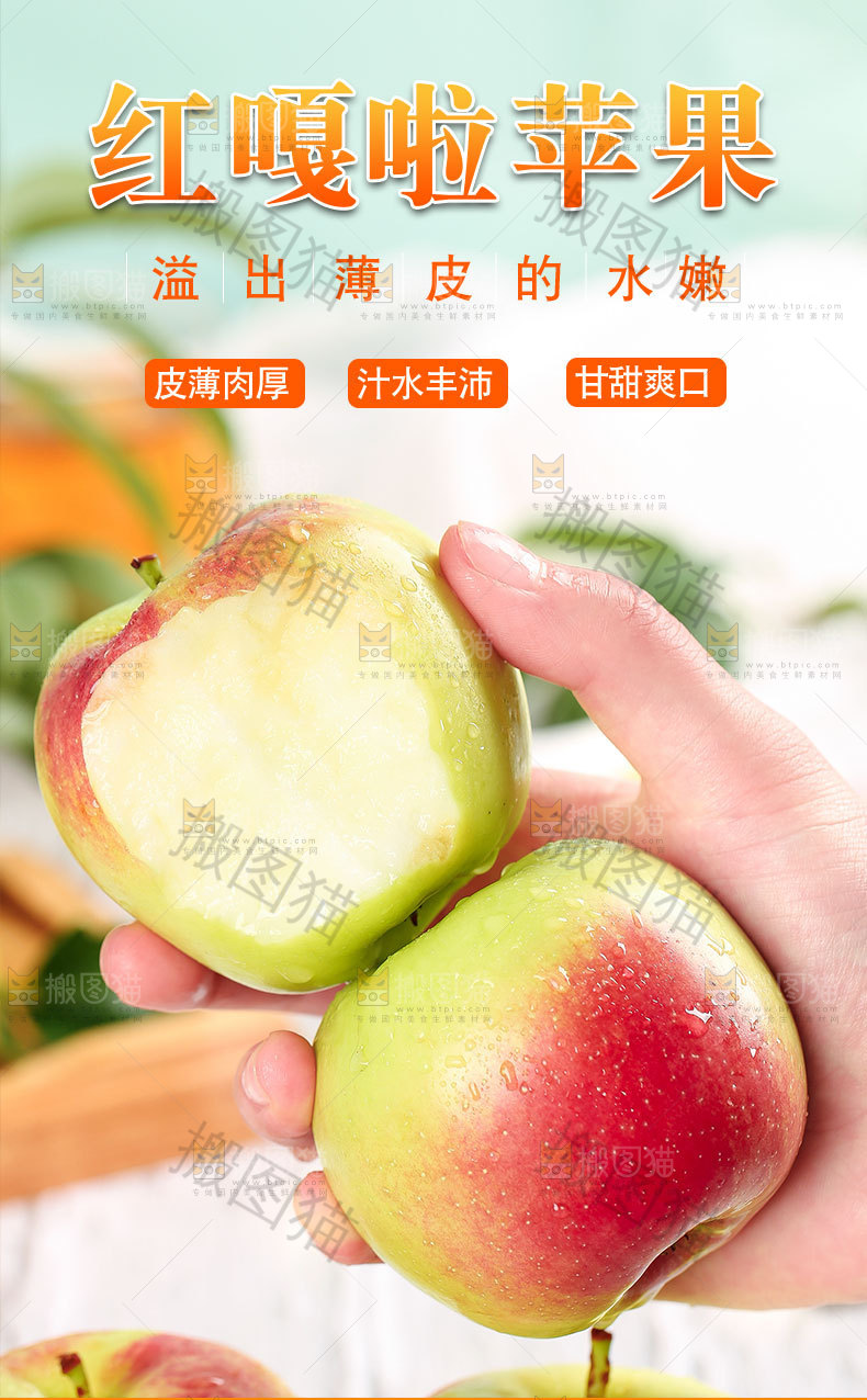 红嘎啦苹果详情页