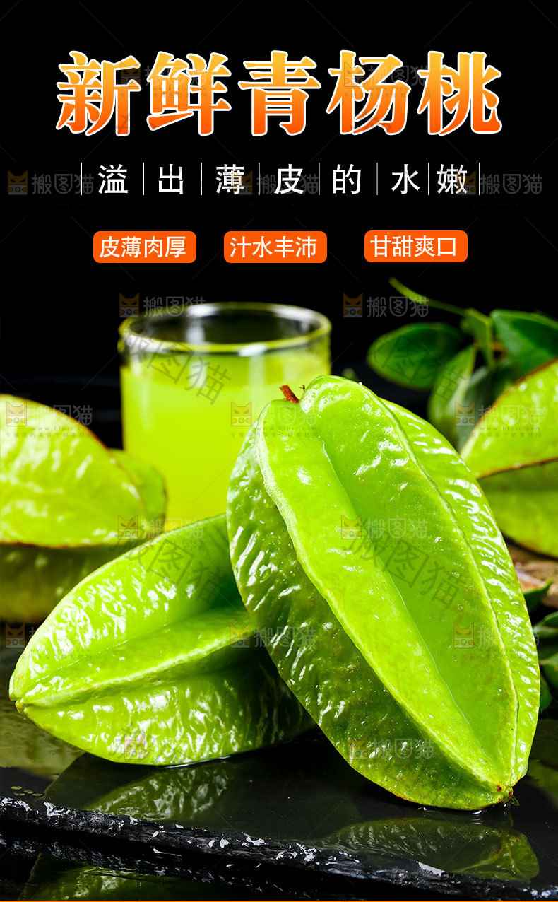 新鲜青杨桃详情页