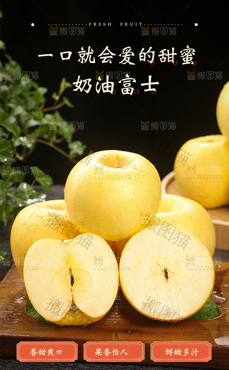 奶油富士详情页