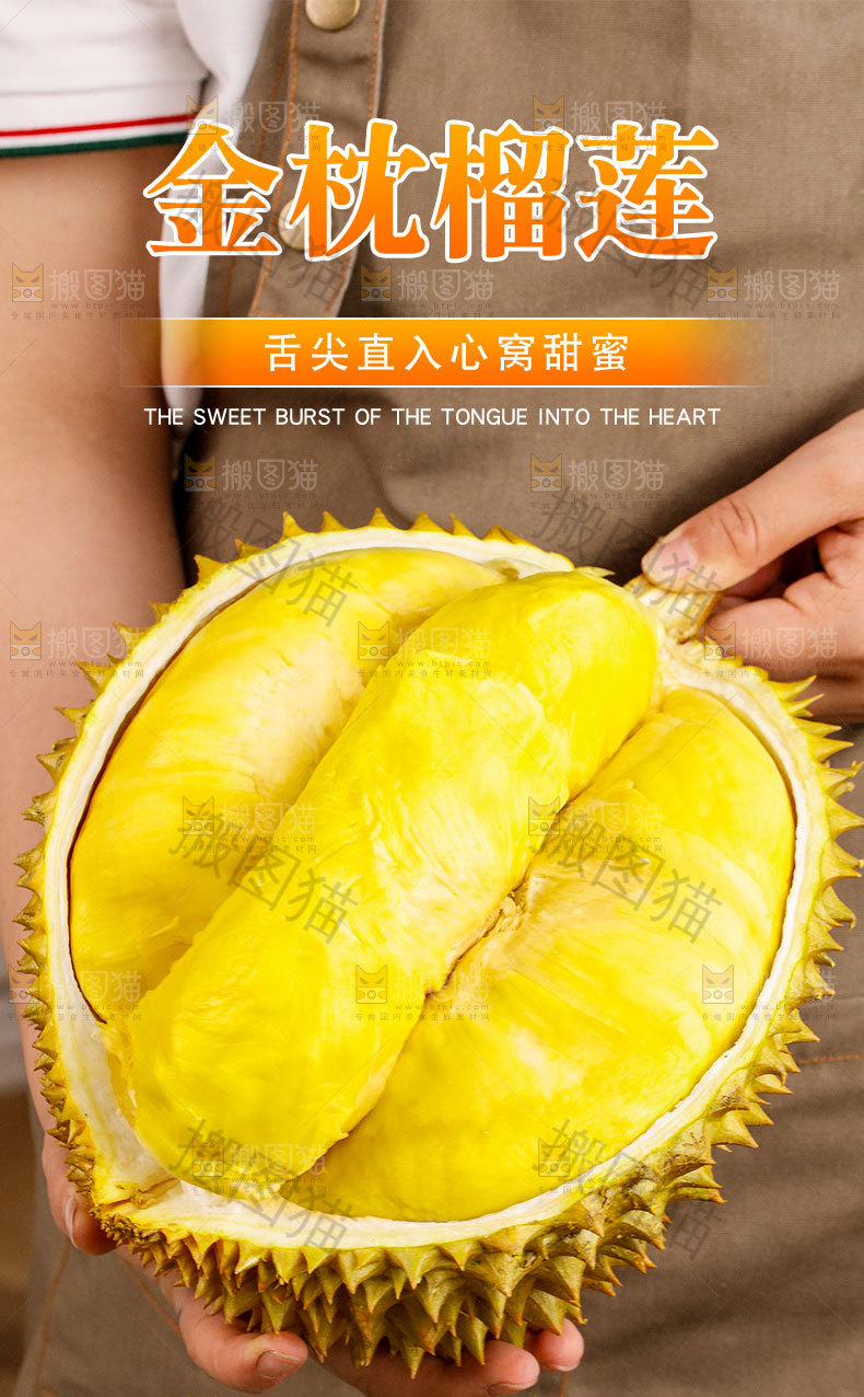 金枕榴莲详情页