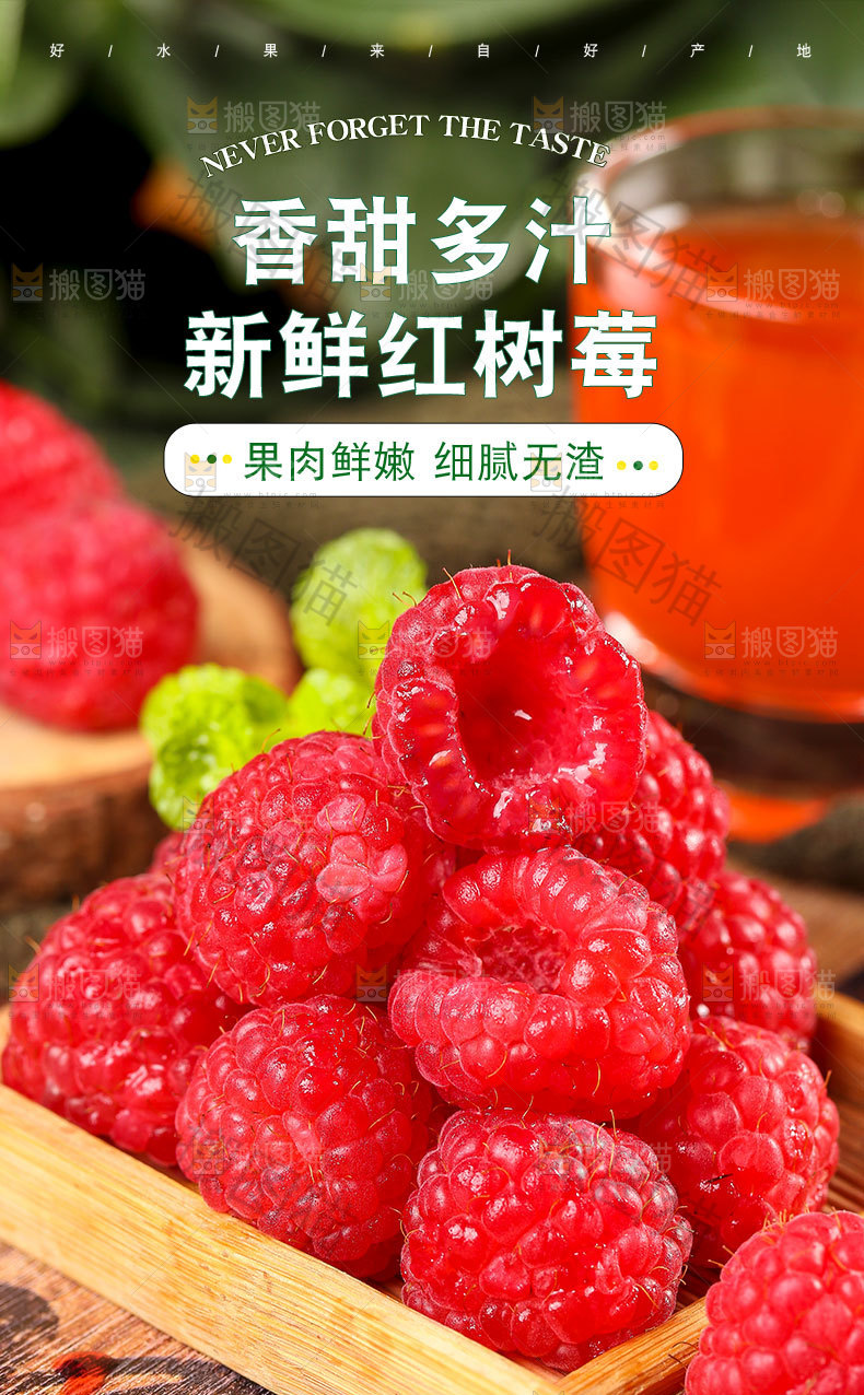 新鲜红树莓详情页