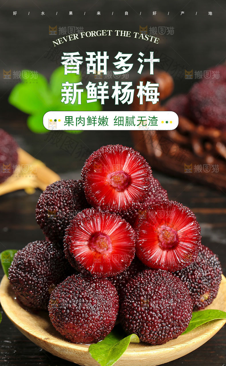 新鲜杨梅详情页