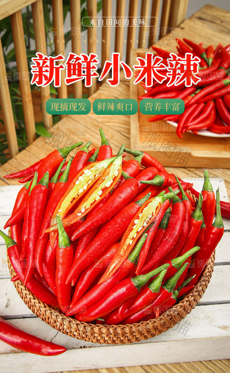 新鲜小米辣详情页