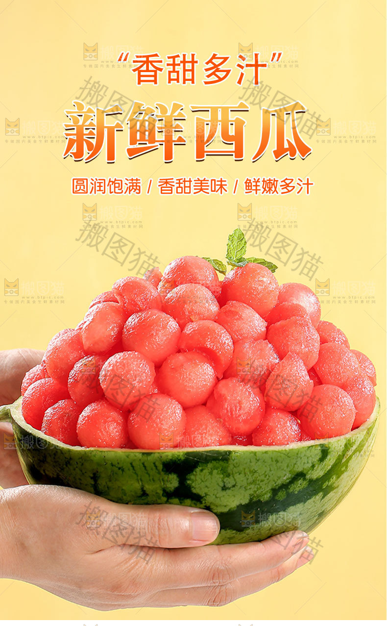 新鲜西瓜详情页