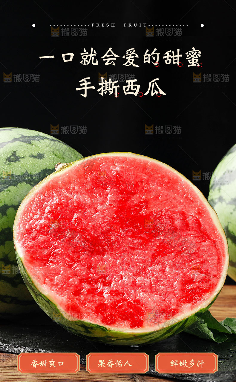 手撕西瓜详情页