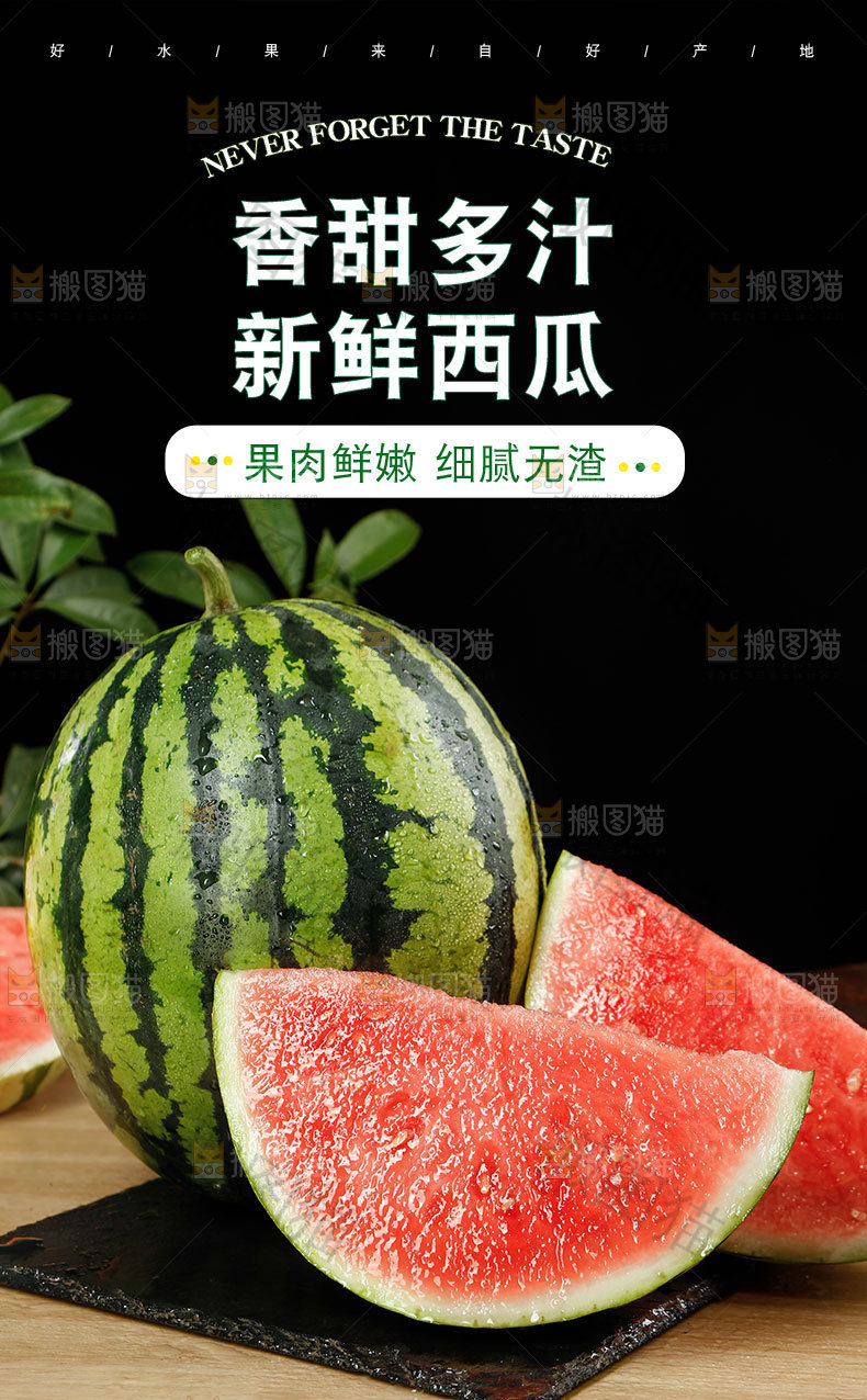 新鲜西瓜详情页