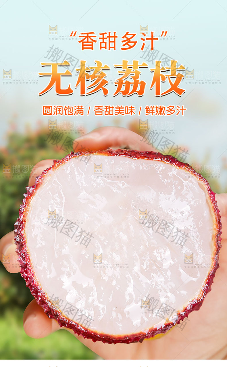 无核荔枝详情页