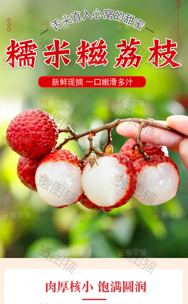 荔枝详情页