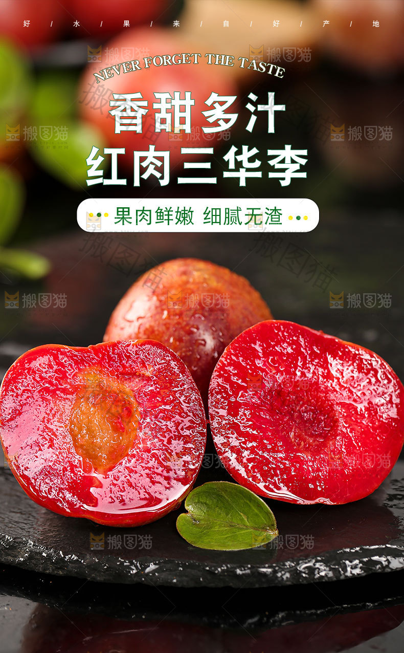 红肉三华李详情页