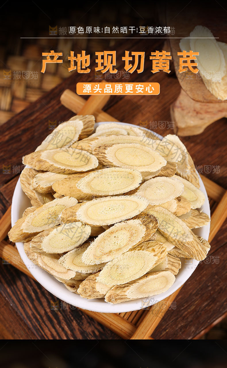 黄芪详情页