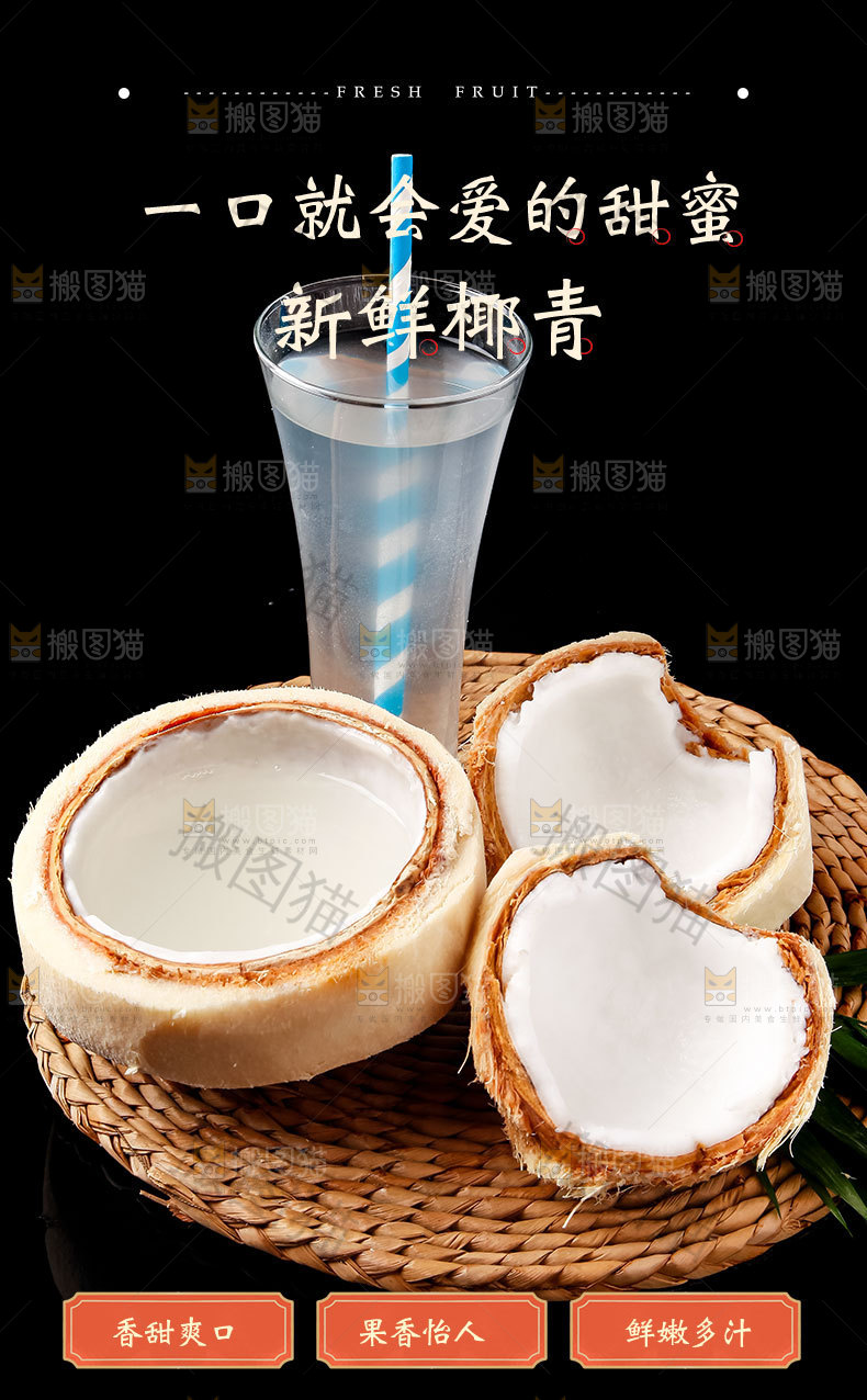 新鲜椰青详情页
